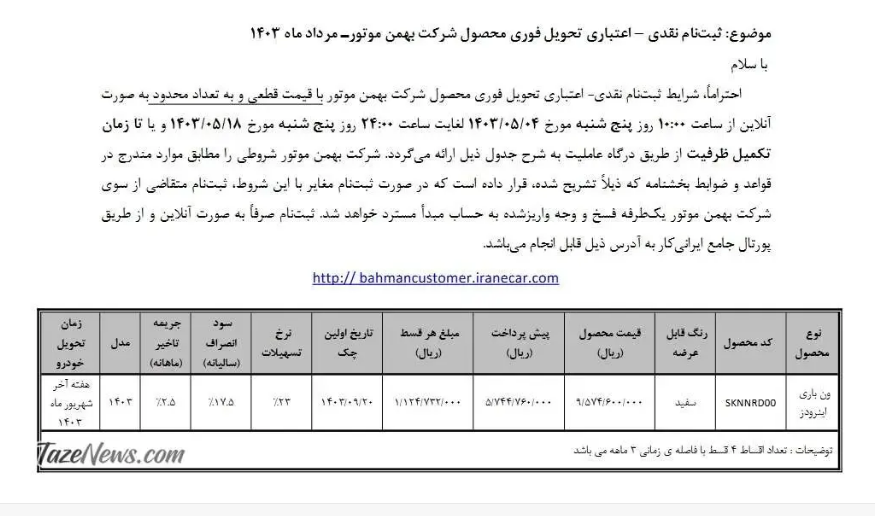 فروش فوری خودرو