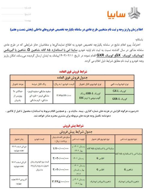 فروش فوق العاده سایپا