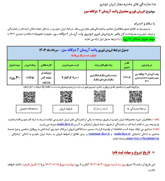 فروش فوری ایران خودرو