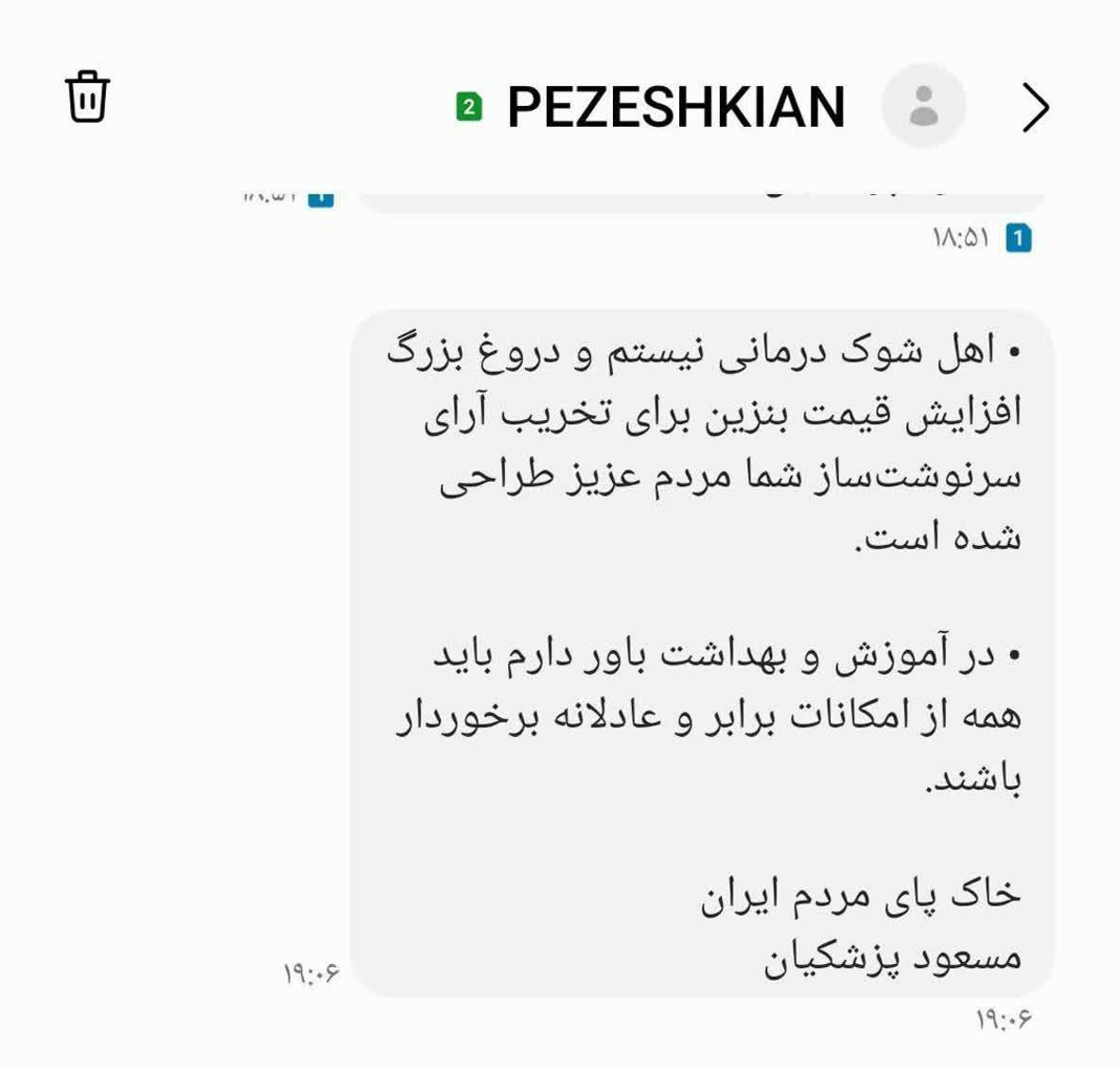 قیمت بنزین + پزشکیان