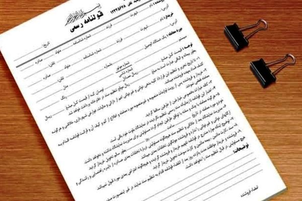 قولنامه‌های غیررسمی پس از تیر ۱۴۰۴ فاقد اعتبار می شوند