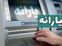 رقم یارانه نقدی بهمن ۱۴۰۳ تغییر می‌کند؟
