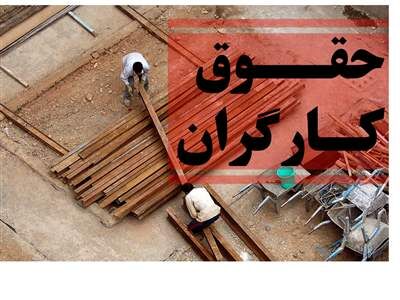 ترمیم حقوق کارگران 1403 با روش جدید | افزایش شگفت انگیز حقوق کارگران در راه است