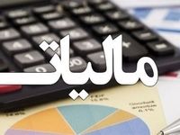 سقف حقوق برای معافیت از مالیات اعلام شد