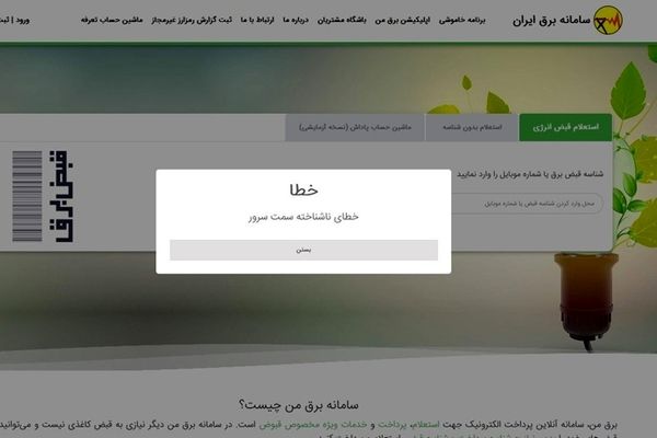 سامانه برق من دچار اختلال شد