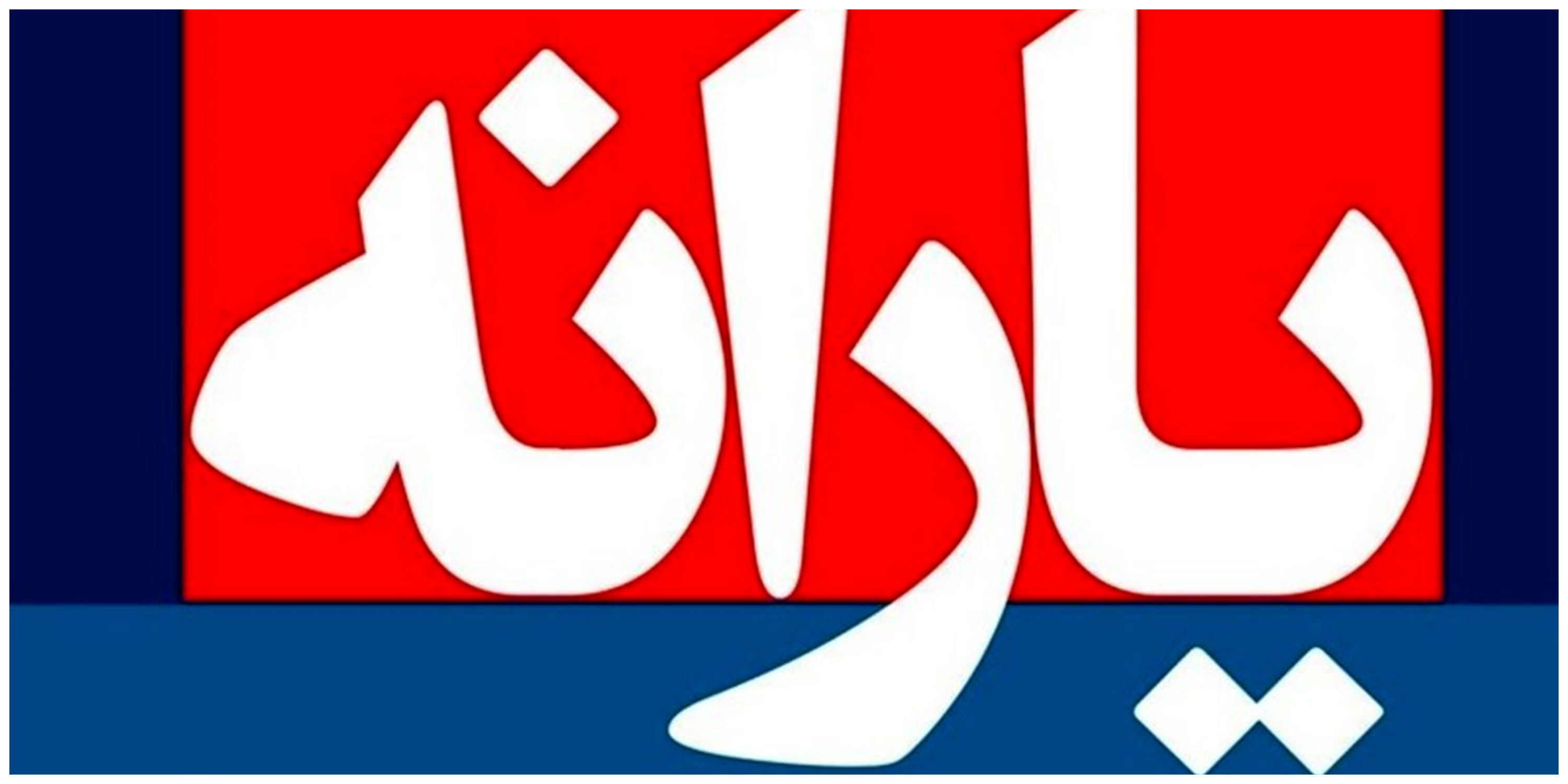 استعلام یارانه نقدی جدید با کد ملی | واریز یارانه نقدی + مبلغ تشویقی هدیه ویژه دولت جدید تا این تاریخ