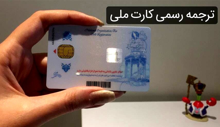 اطلاعیه مهم درباره کارت ملی | دارندگان کارت ملی گوش بزنگ باشند
