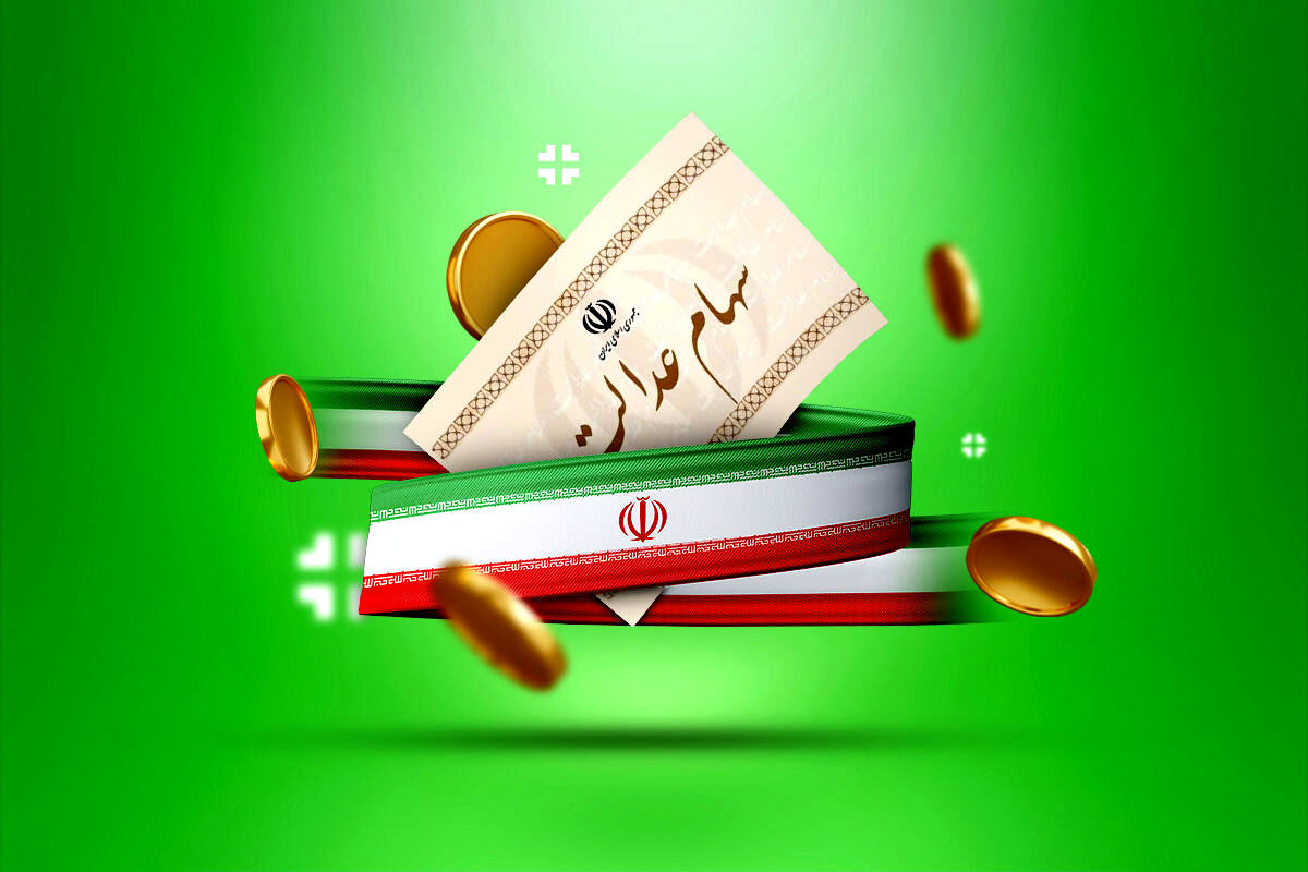 ماجرای سود ۴ میلیونی سهام عدالت چیست؟
