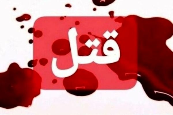 کشف جسد تکه تکه شده داخل گونی در دربند تهران