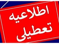 تعطیلی مدارس استان تهران+ جزئیات