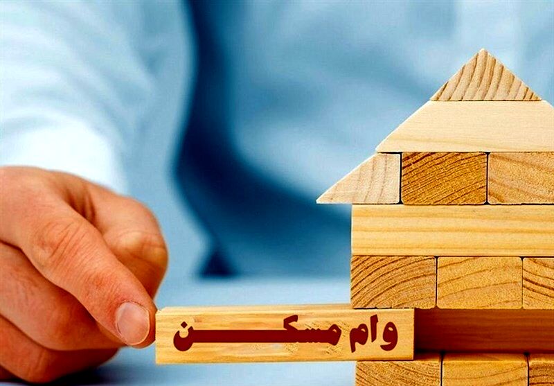 شوک به مردم؛کاهش وام ساخت مسکن