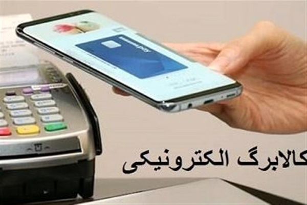  ۲۷ فروردین روز مهم برای کالابرگ الکترونیکی + واریزها
