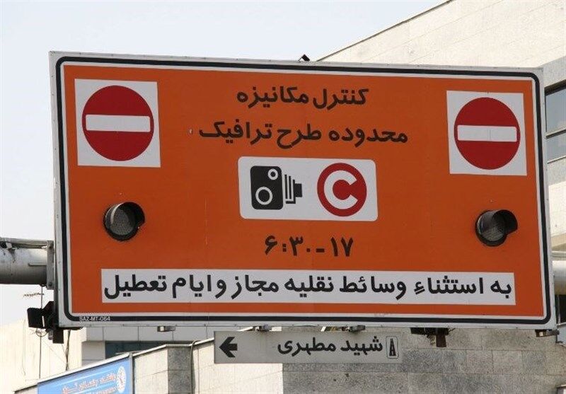 تغییرات طرح ترافیک 1404 تهران