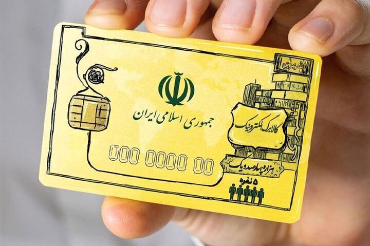 توجه توجه؛ آغاز واریز کالابرگ الکترونیک با شرایط جدید از خرداد ماه | فقط این افراد کالابرگ الکترونیک دریافت می کنند