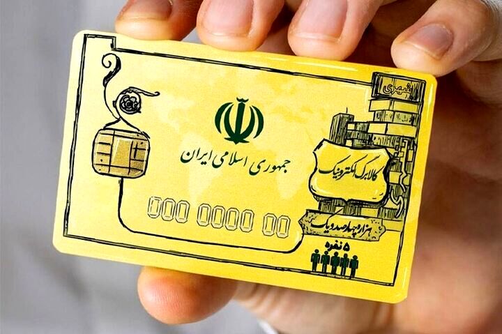 خبر داغ امروز برای متقاضیان کالابرگ الکترونیک | دریافت کالابرگ الکترونیک + مبلغ تشویقی دور جدید با این روش