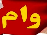 پرداخت وام بازنشستگان با شرایط خاص