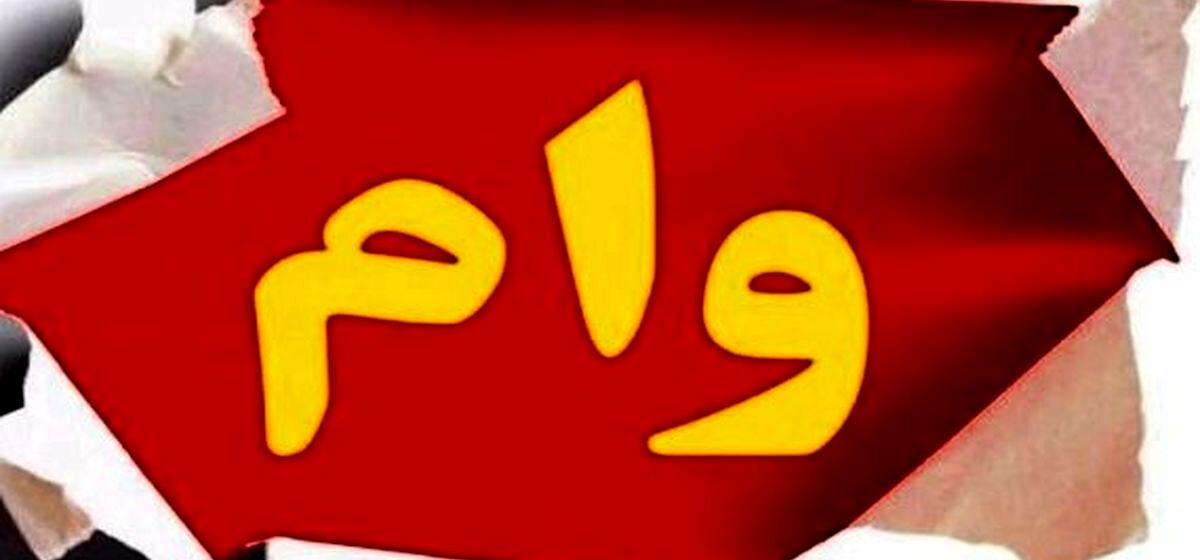 خبر خوش بانک کشاورزی برای متقاضیان وام فوری | وام فوری بدون ضامن با شرایط فوق العاده تا این تاریخ