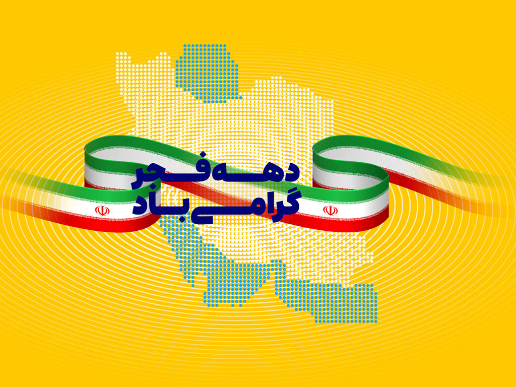 دریافت اینترنت رایگان ویژه 22 بهمن با این کد دستوری | سورپرایز دولت برای تمام مردم 