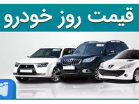 اوج گیری تند قیمت خودرو + نرخ های امروز