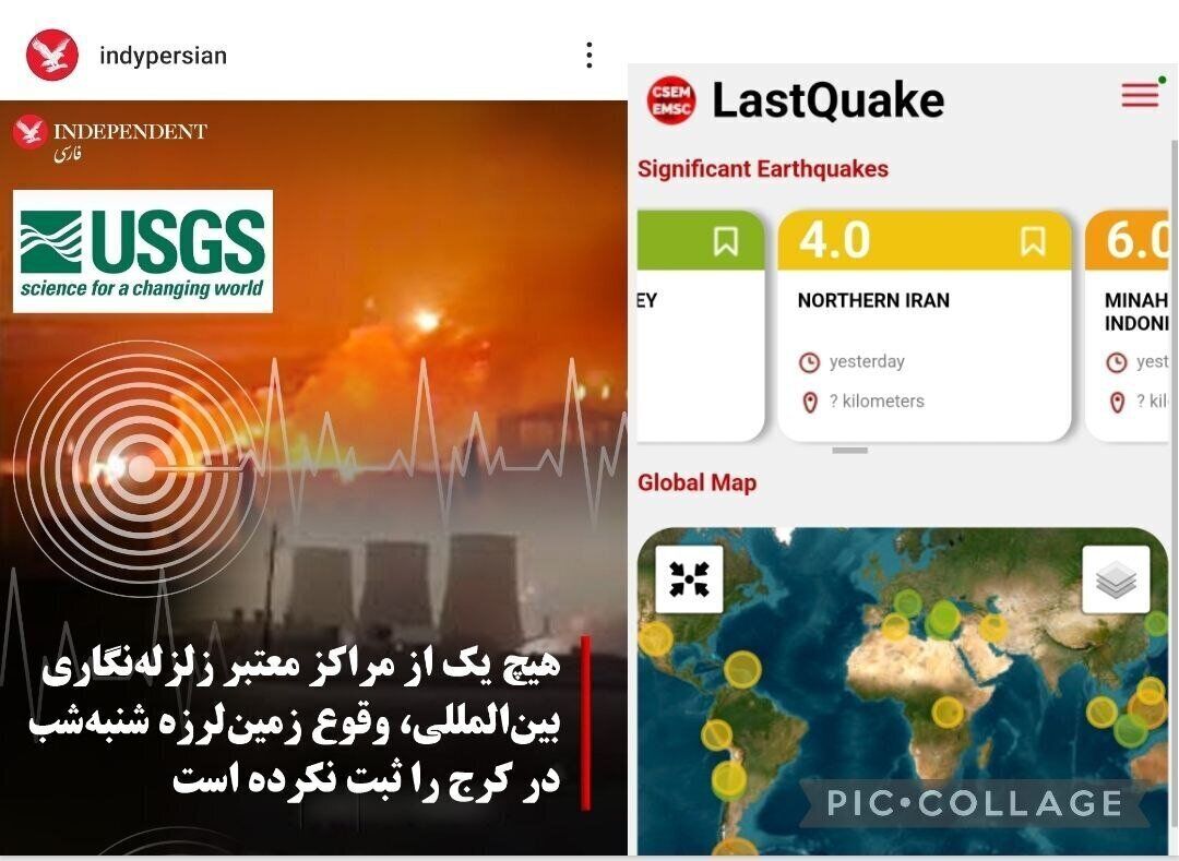 دلیل ثبت نشدن زلزله کرج در مراکز زلزله نگاری دنیا