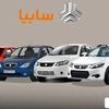 قیمت محصولات سایپا امروز ۲۸ اردیبهشت ۱۴۰۴