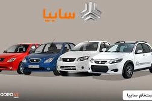 قیمت محصولات سایپا امروز ۲۸ اردیبهشت ۱۴۰۴