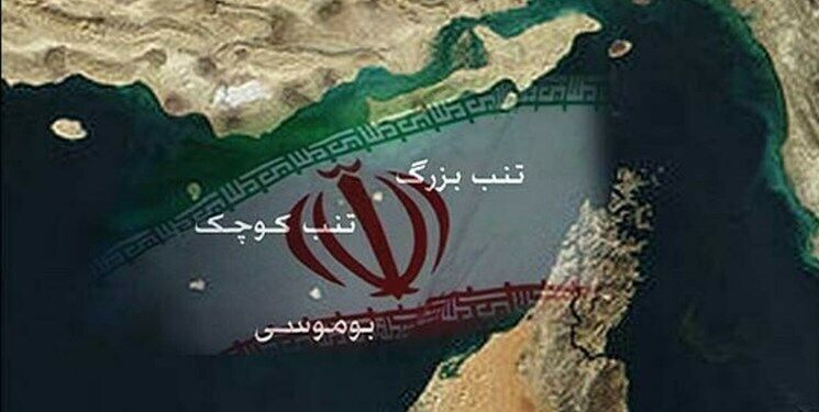جزئیات مالکیت ایران بر جزایر سه گانه
