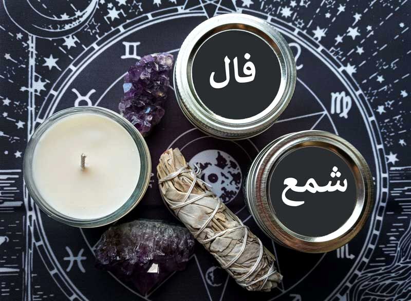 فال شمع روزانه چهارشنبه 20 تیر 1403 | امروز سرنوشت چه چیزی برایتان رقم زده است؟