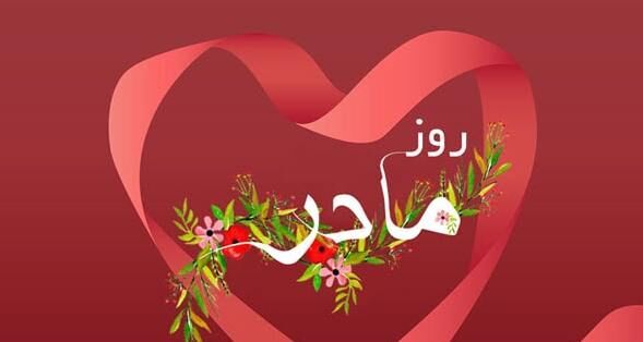 گوشه ای از سینمای ایران در روز مادر تقدیم به همه مادران
