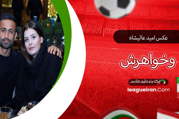 بیوگرافی امید عالیشاه