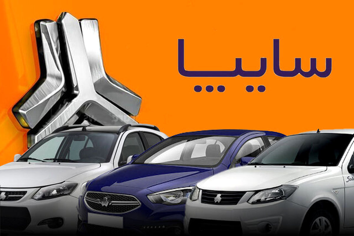 آغاز فروش فوق العاده سایپا زیر قیمت نمایندگی با شرایط اقساطی | حراج بزرگ سایپا بدون قرعه کشی با تحویل فوری