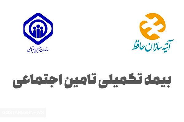 حق بیمه تکمیلی بازنشستگان تامین اجتماعی چقدر است؟ |  مستمری‌بگیران تا پایان بهمن ثبت نام کنند