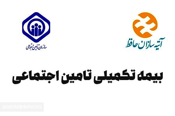 حق بیمه تکمیلی بازنشستگان تامین اجتماعی چقدر است؟ |  مستمری‌بگیران تا پایان بهمن ثبت نام کنند