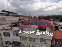 برق خورشیدی و پنل خورشیدی