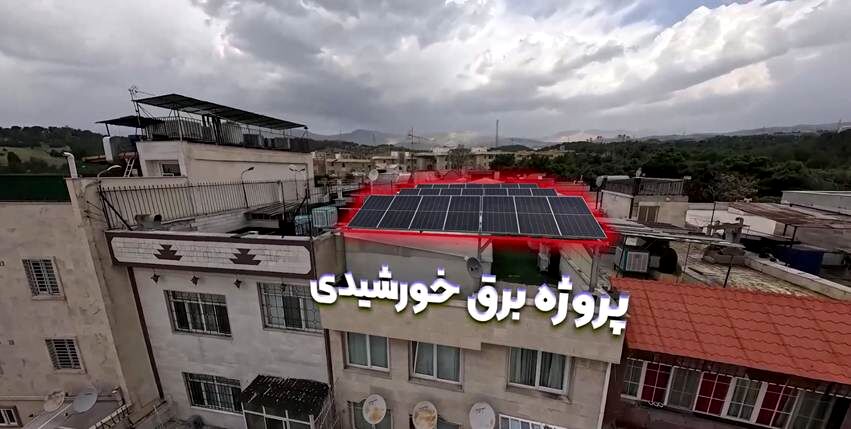 برق خورشیدی و پنل خورشیدی