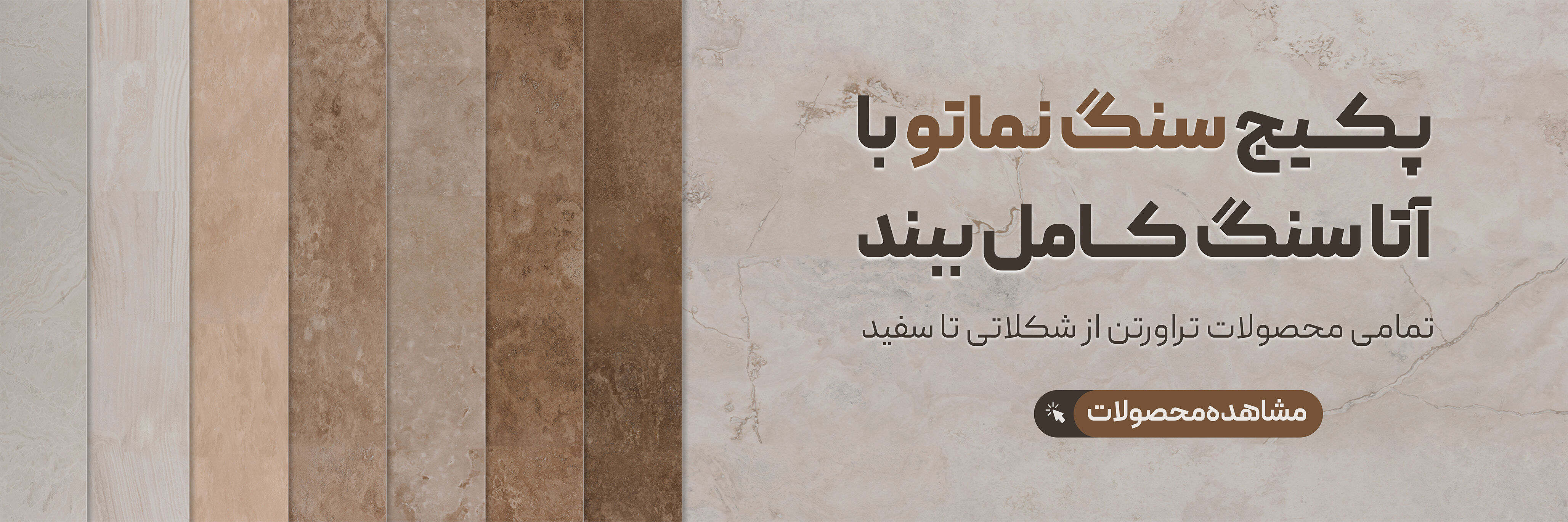 دریافت کالابرگ: گام اول در خرید هوشمندانه سنگ ساختمانی
