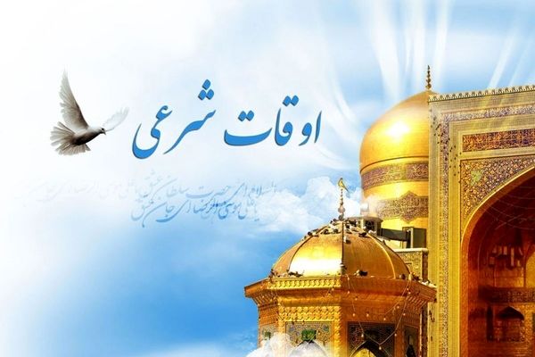 اوقات شرعی تهران