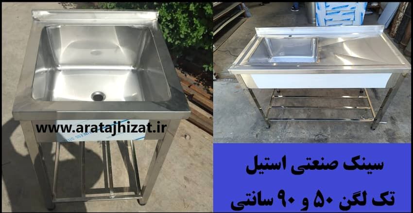 راهنمایی سینک ظرفشویی صنعتی | انواع | قیمت + خرید