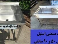 راهنمایی سینک ظرفشویی صنعتی | انواع | قیمت + خرید