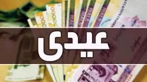 واریز چند میلیون تومان دولت برای این خانواده ها !