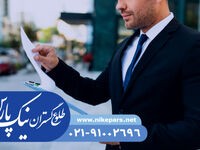 اخذ رتبه و ثبت شرکت با نیک پارس سریع و کم هزینه