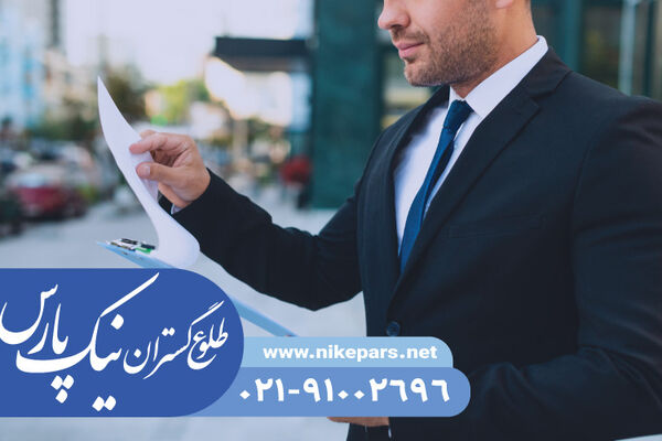 اخذ رتبه و ثبت شرکت با نیک پارس سریع و کم هزینه