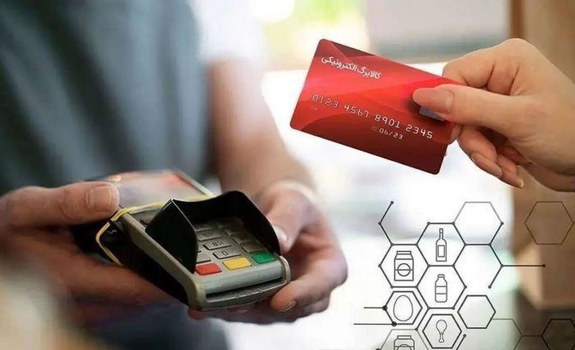 زمان واریز کالابرگ الکترونیکی اردیبهشت + جزئیات خرید