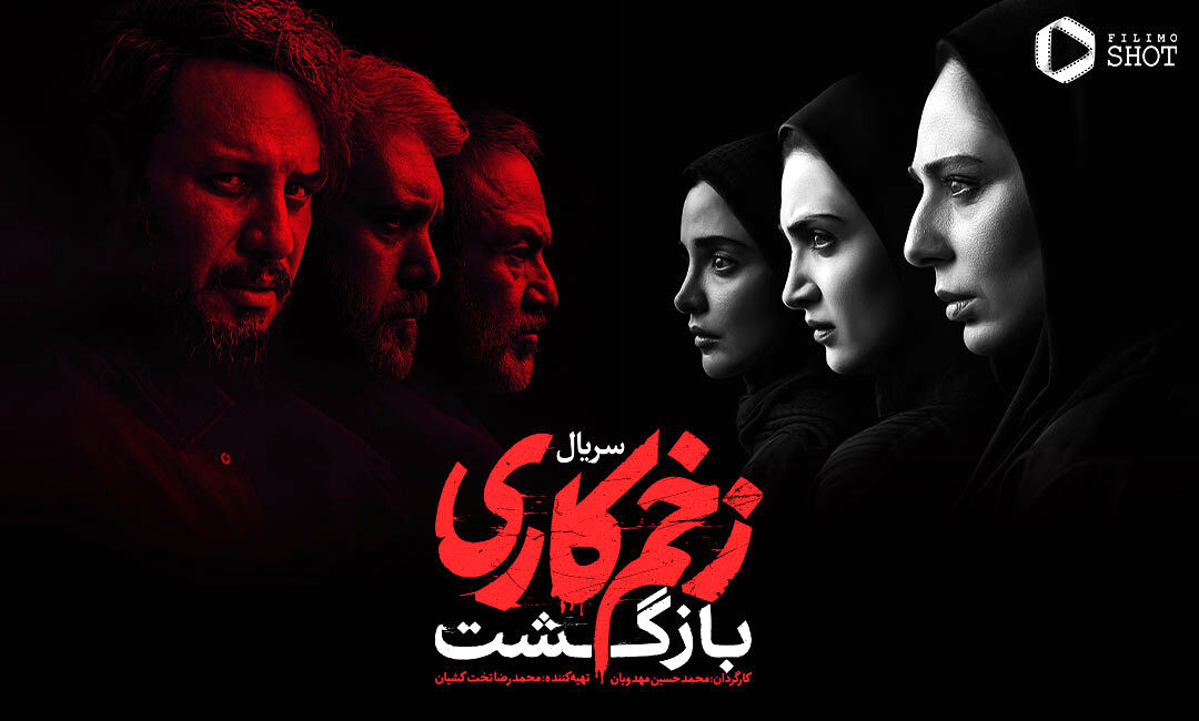 عکس لو رفته از نامزد نامشروع سمیرا در سریال زخم کاری