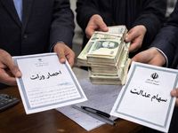 خبر فوری در مورد سهام عدالت | چه کسانی مشمول دریافت هستند؟