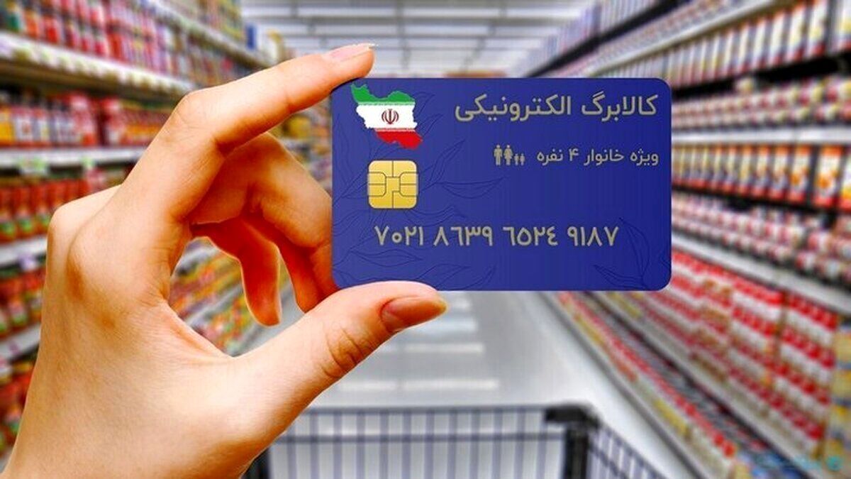زمان واریز مرحله سوم کالابرگ الکترونیکی+ جزییات