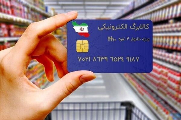 همه چیز درباره واریز فاز اول کالابرگ 4 میلیونی | لیست کامل کالاهای اساسی طرح معیشتی