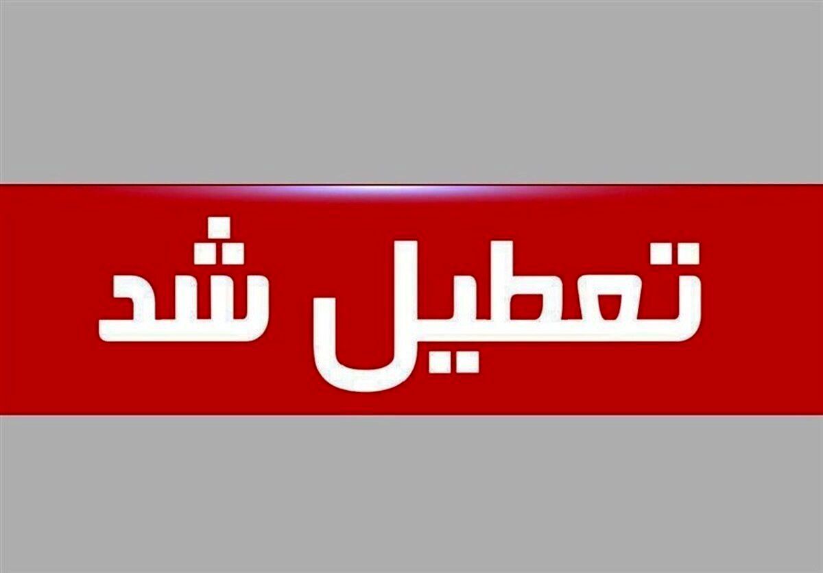 تکلیف تعطیلی فردا چهارشنبه ۱۷ دی مشخص شد | مدارس این استان ها تعطیل شدند