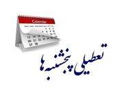 تعطیلی پنجشنبه‌ها خبرساز شدند