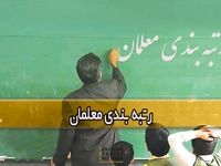 خبر نا امید کننده درمورد حقوق معلمان و فرهنگیان